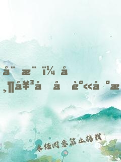 娛樂：帶女兒凈身出戶，火爆全網(wǎng)